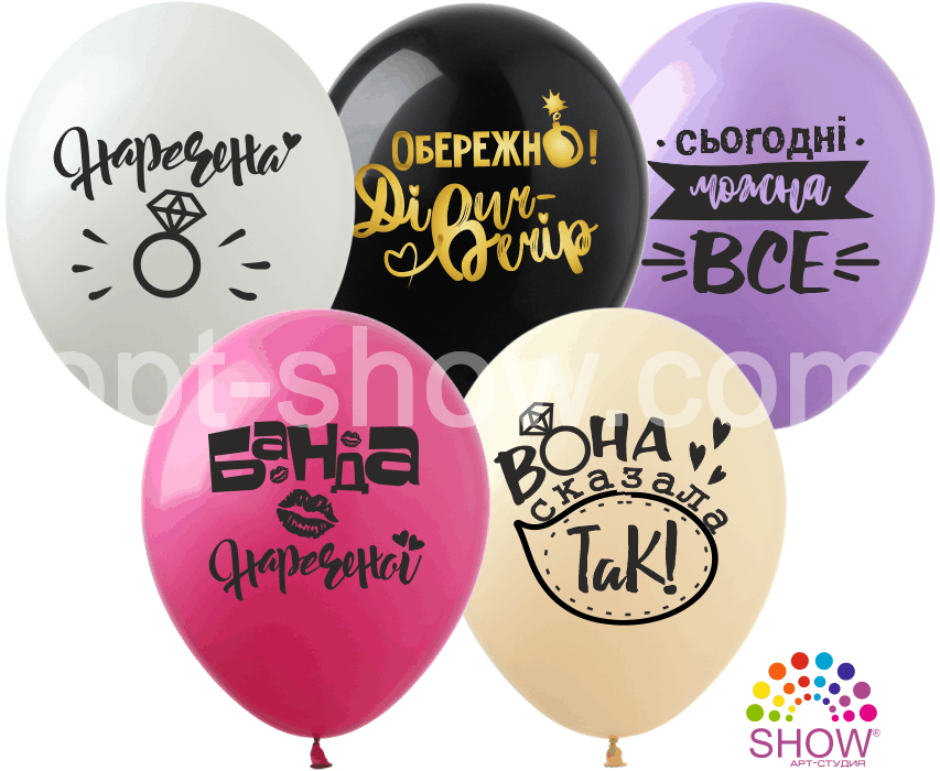 

Латексные шары 12" (30 см) Дiвич-вечiр (1 ст.), 10 шт, Разные цвета