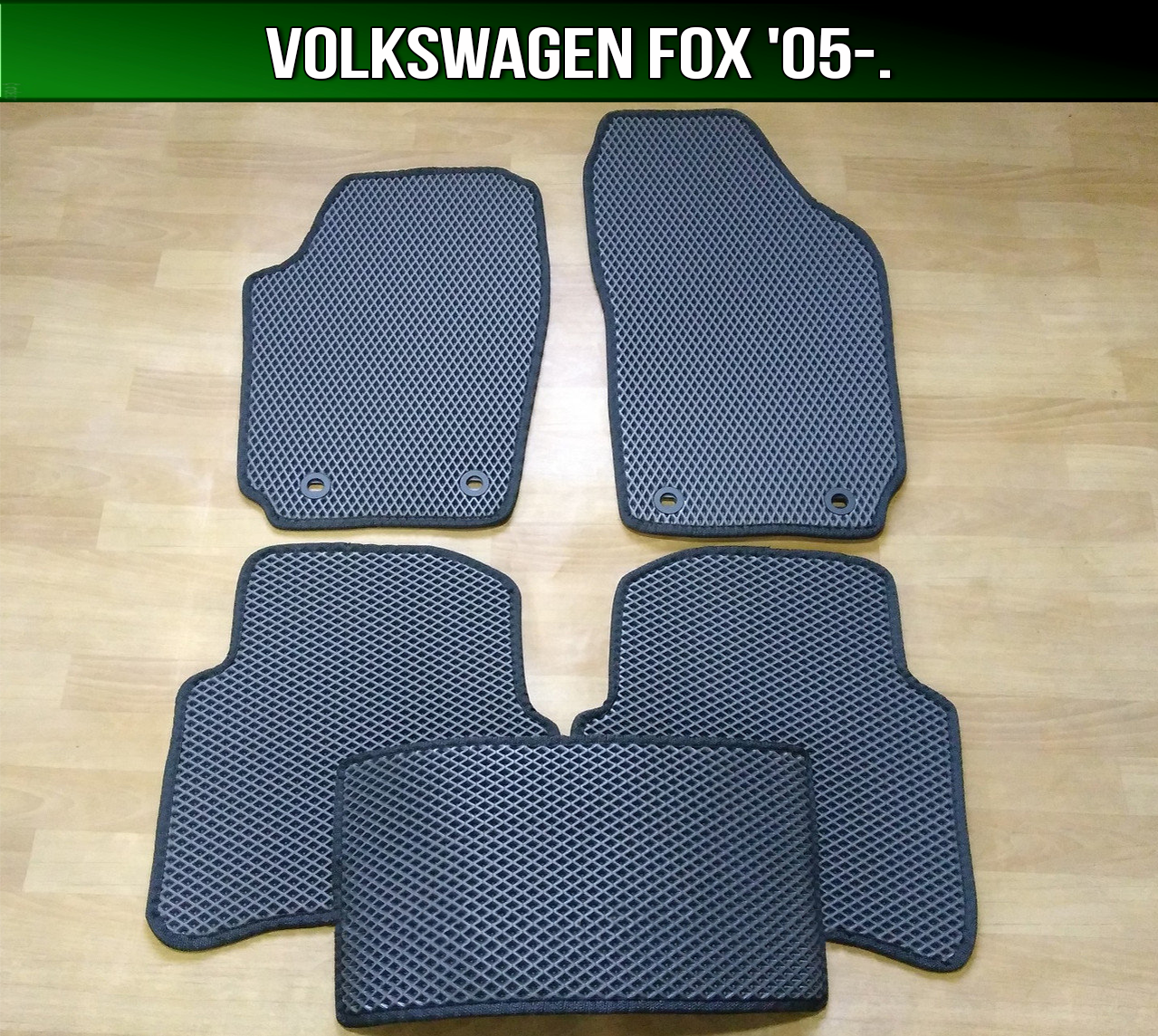 

ЕВА коврики на Volkswagen Fox '05-. EVA ковры Фольксваген Фокс Фольцваген, Черный