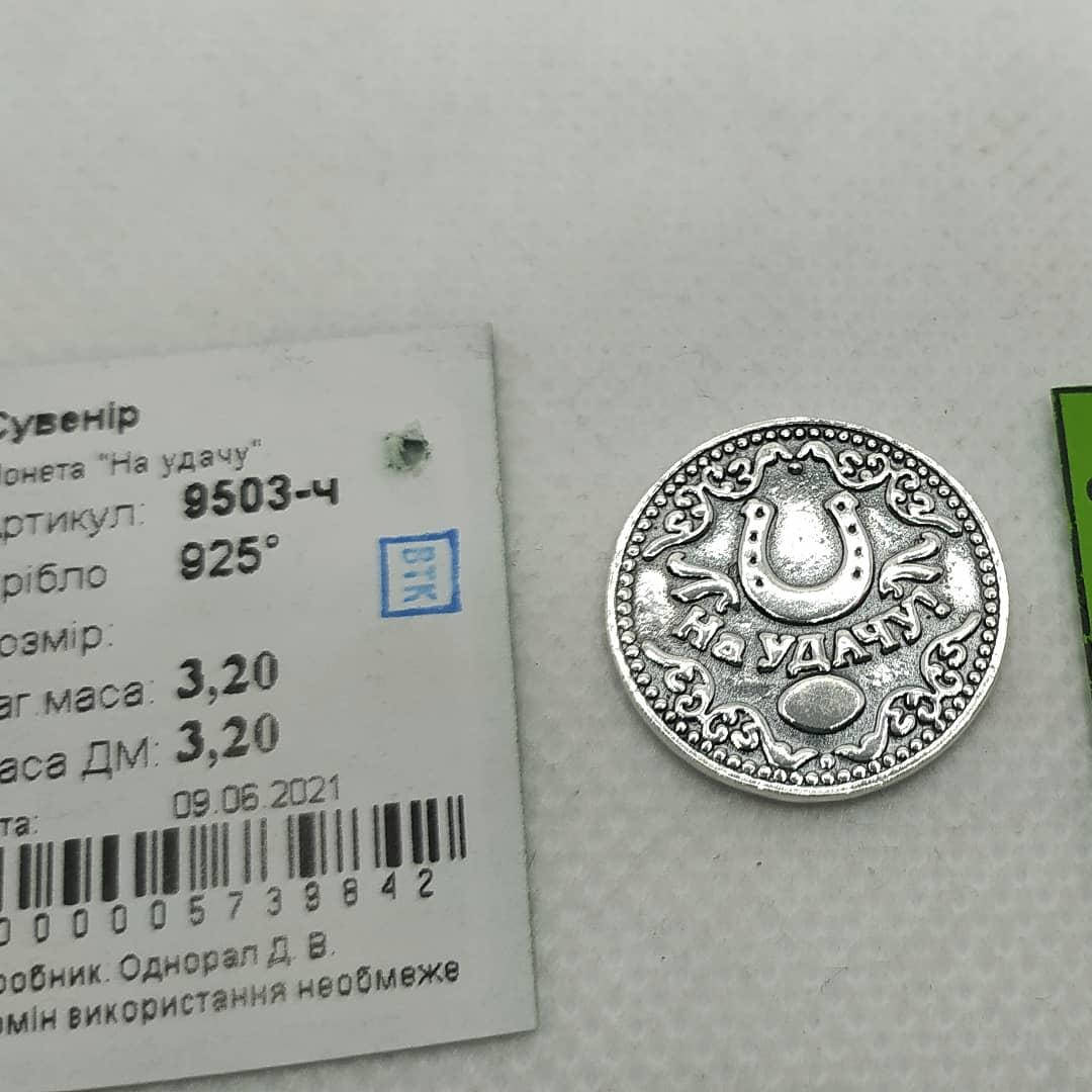 

Сувенір срібний Монета Сувенир серебрянный Монета "На удачу" 9503