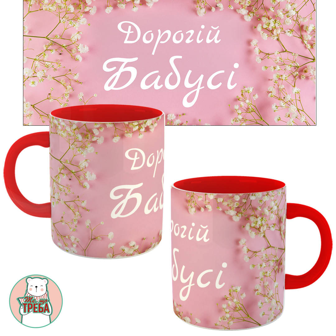 

Горнятко / чашка "Дорогій бабусі" рожевий фон Червоний
