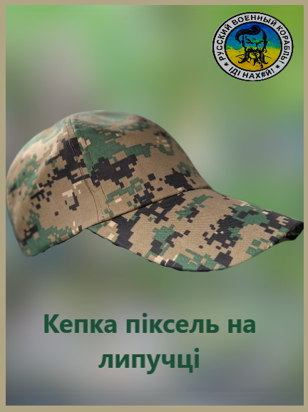 

Кепка літня піксель камуфляж , доросла універсальна, регулюється на липучці (Турція), Оливковый