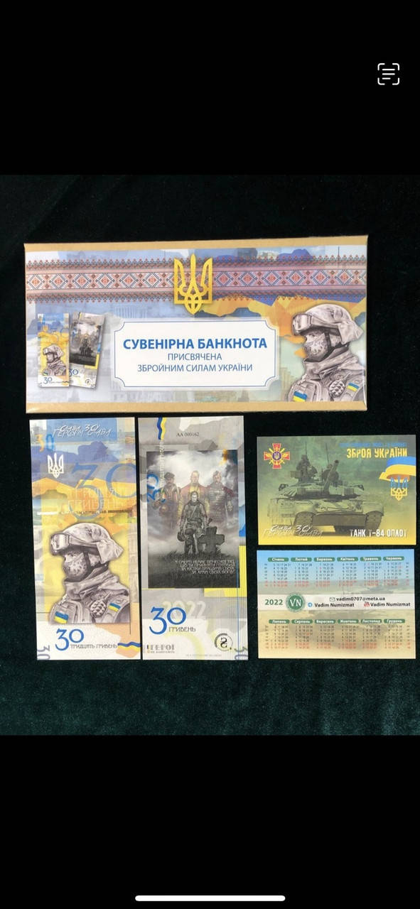 

Сувенирная банкнота Украины 30 грн. Вооруженные силы Украины