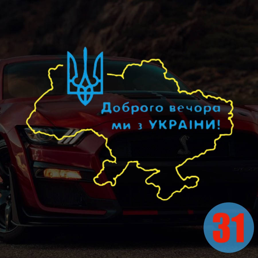 

Наклейка на Авто/Мото на Стекло/Кузов наклейка номер 31
