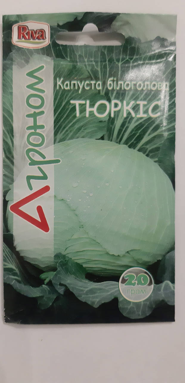 

Семена Капуста белокочанная поздняя Тюркис 20 граммов Riva