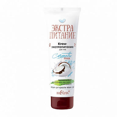 

Екстраживлення_ КРЕМ-ЕКСТРАЖИВЛЕННЯ для рук Coconut Milk, 75 мл