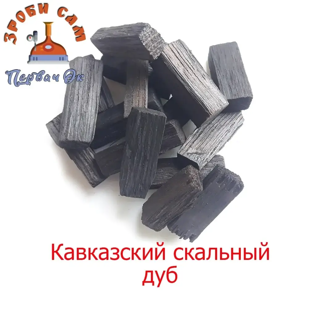 

Дубовые кубики. Кавказский скальный дуб. Сильная обжарка. 50 грамм.