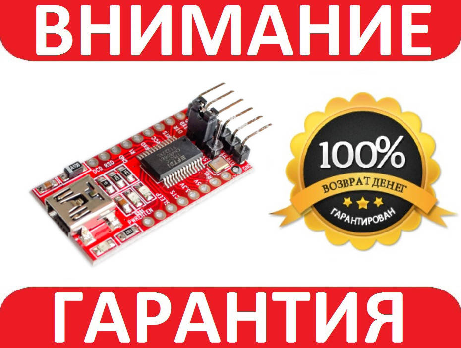 

USB - UART TTL FT232RL конвертер, Arduino