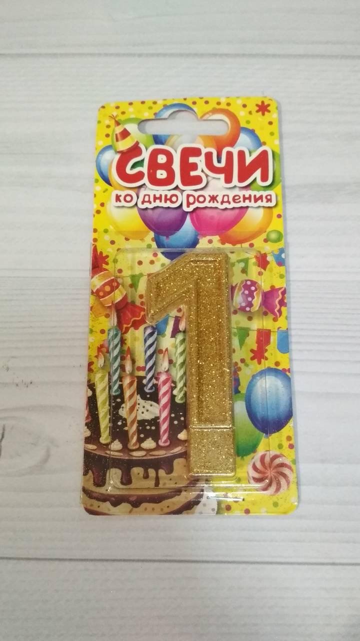 

Свеча для торта цифра 1 золото/серебро