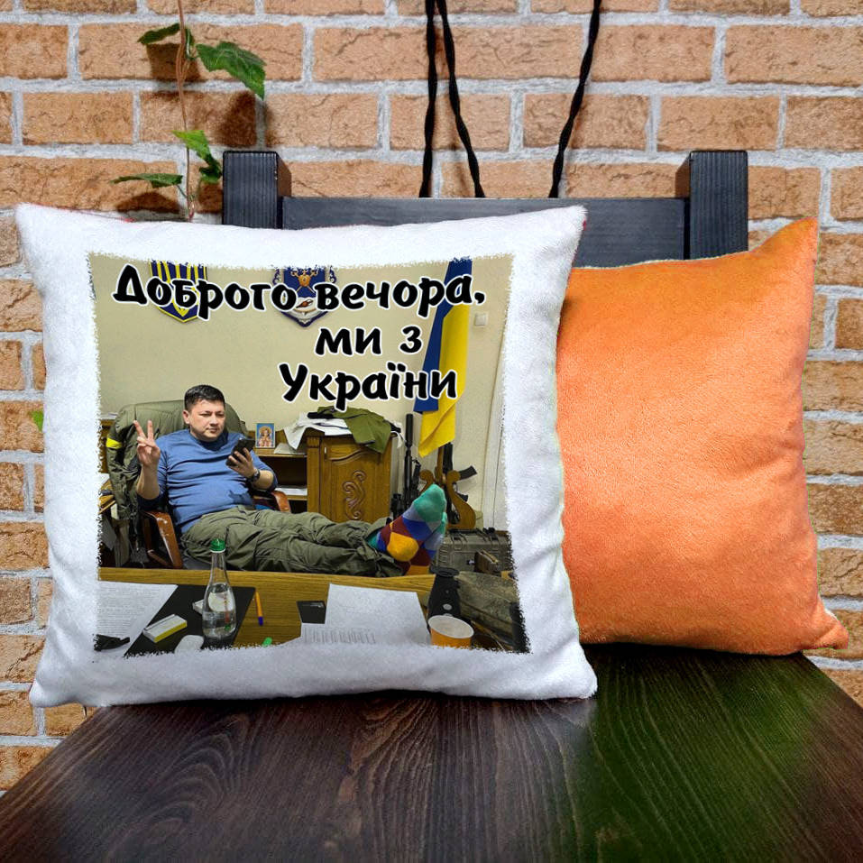 

Подушка из плюша с принтом Виталия Кима "Доброго вечора ми з України"