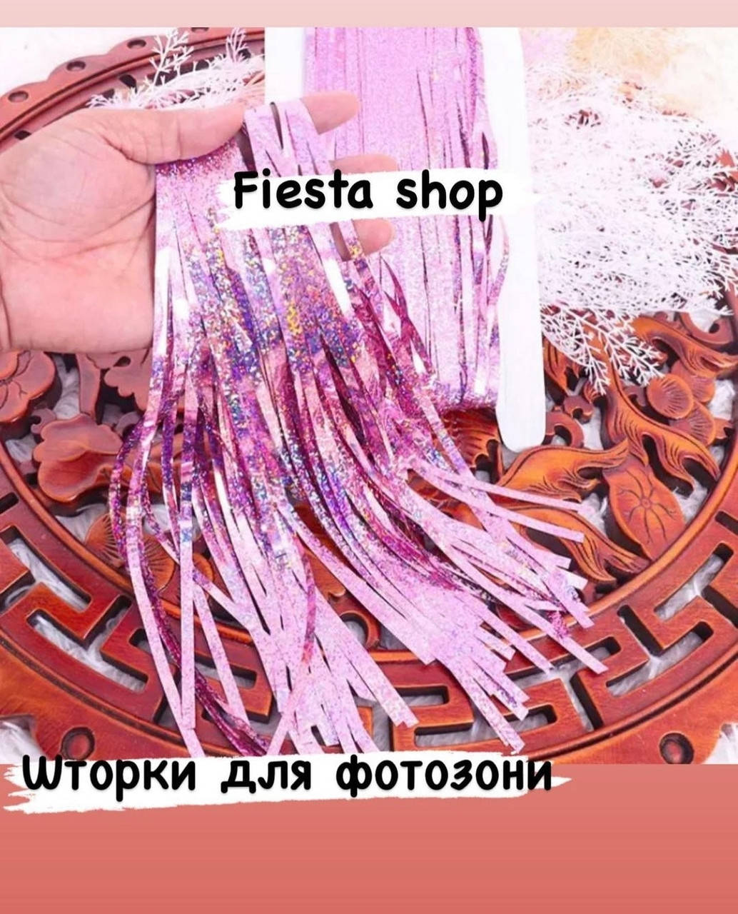 

Шторка для фотозон 1*2м