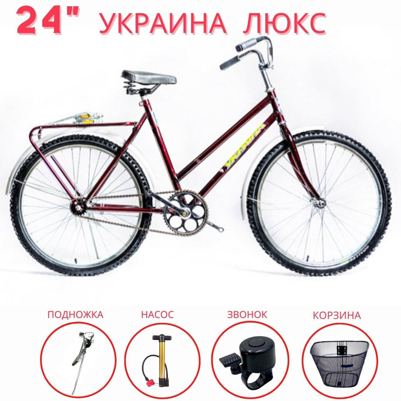 

Велосипед Украина Люкс 24 ПОЛНЫЙ КОМПЛЕКТ, ВТУЛКА VELOSTEEL ЧЕХИЯ, Бордовый