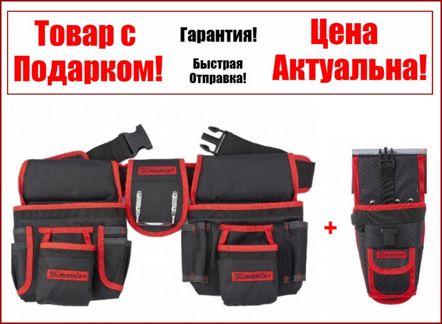 

Пояс для инструмента двойной 20 карманов MTX+Кобура для шуруповерта MTX