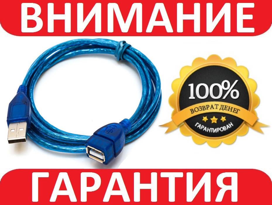 

Кабель USB (папа) - USB (мама) 30см