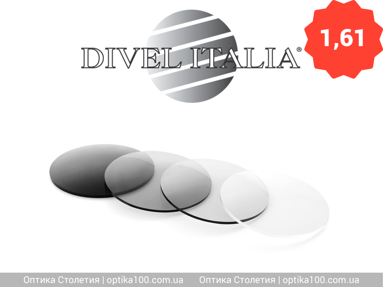 

Утонченная фотохромная линза Divel Italia 1.61. Ударопрочная! Подойдёт для безободковых оправ