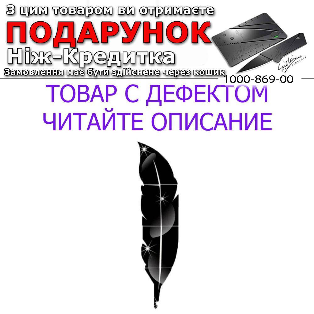 

Товар имеет дефект! Наклейка зеркальная Перо 3D 18см х 73см Уценка! №1734 Уцінка!