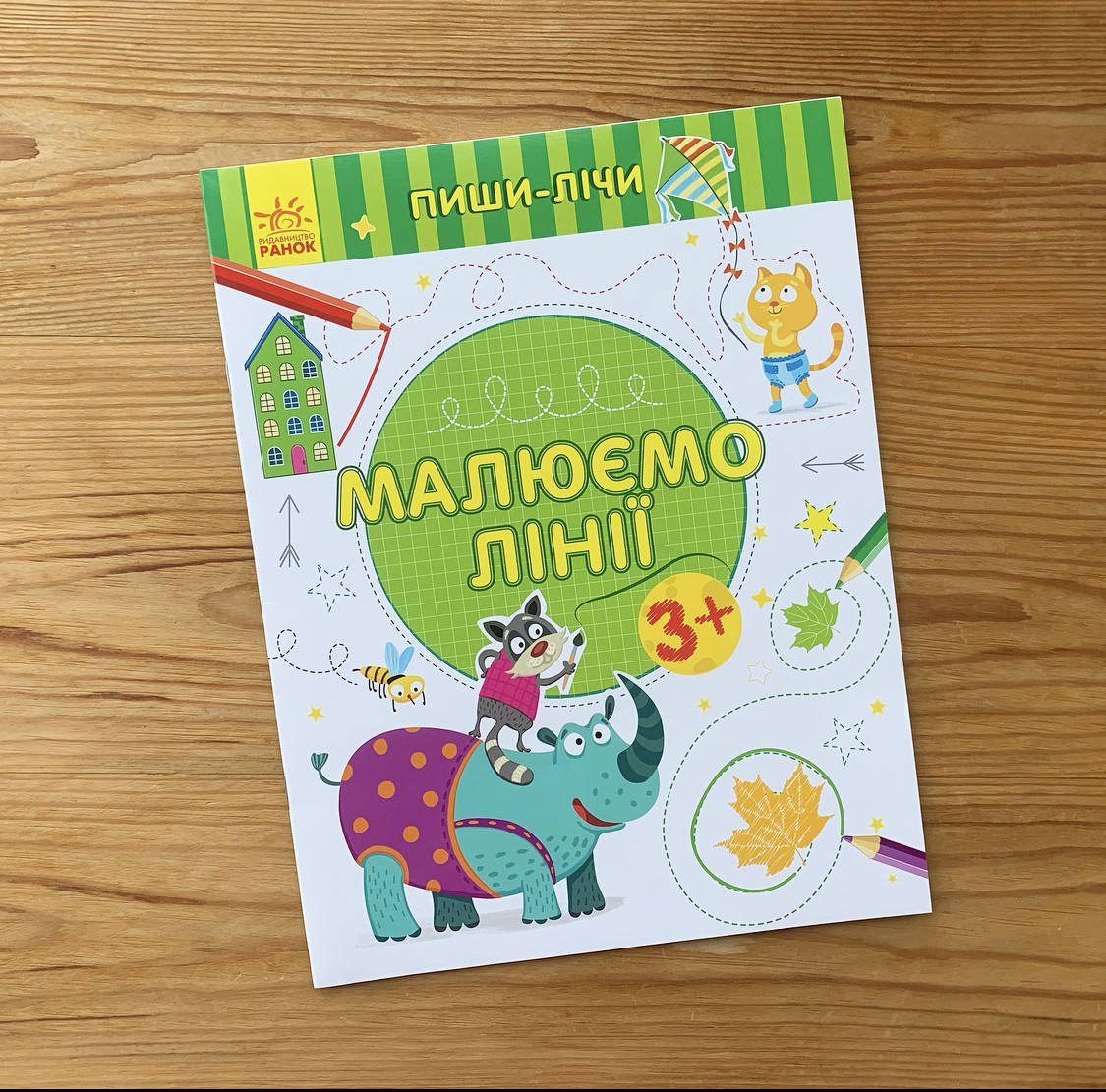 

Пиши-лічи Малюємо лінії 3+