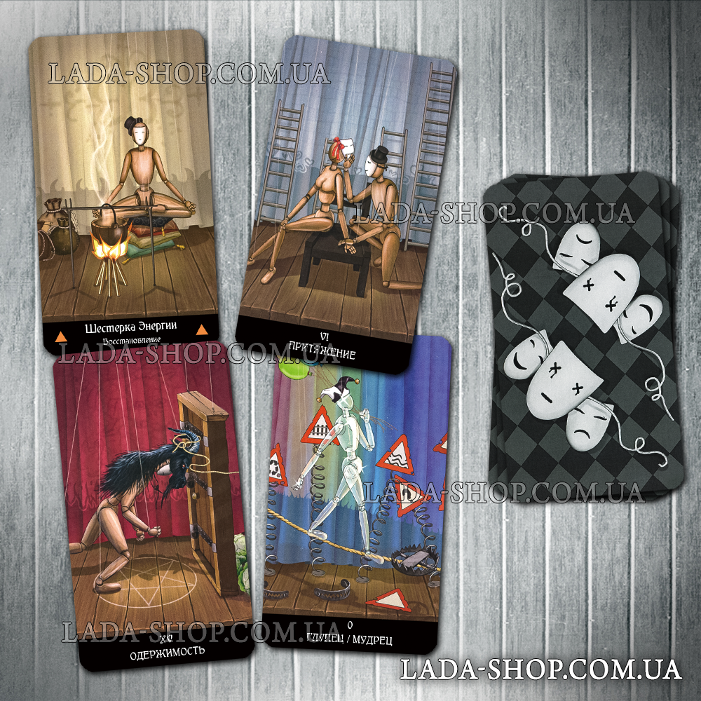 

Гадальные карты Таро Театр Кукол (Puppet Theatre Tarot)
