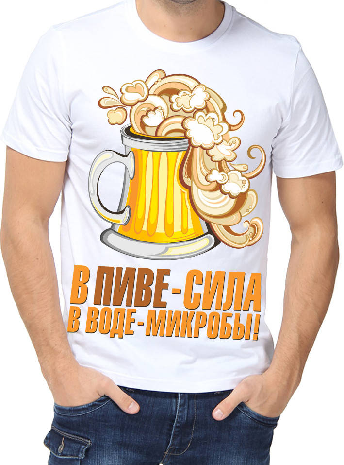 

Футболка В пиве - сила ,в воде - микробы! XL