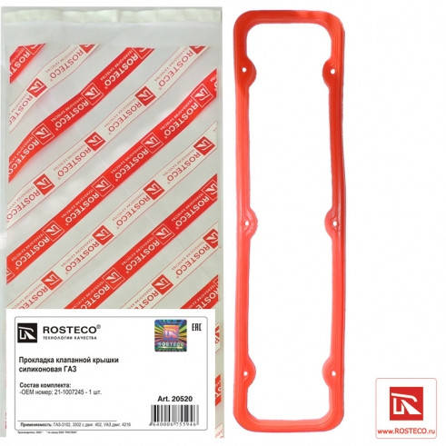 

Прокладка крышки клапанов Волга Газель УАЗ дв 402, 4215,4216 силикон красная (пр-во ROSTECO)