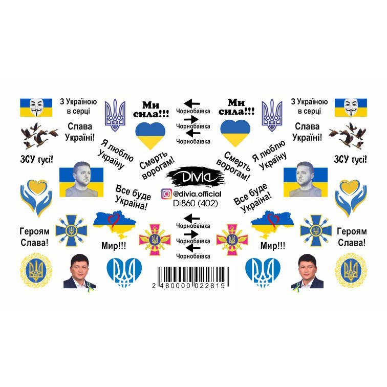 

Divia Наклейки Слайдер-дизайн Di860 №402