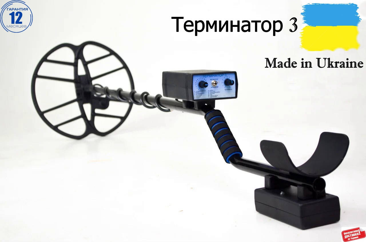 

Металлоискатель Терминатор-3. Дискриминация, поиск до 2-х метров!, Черный
