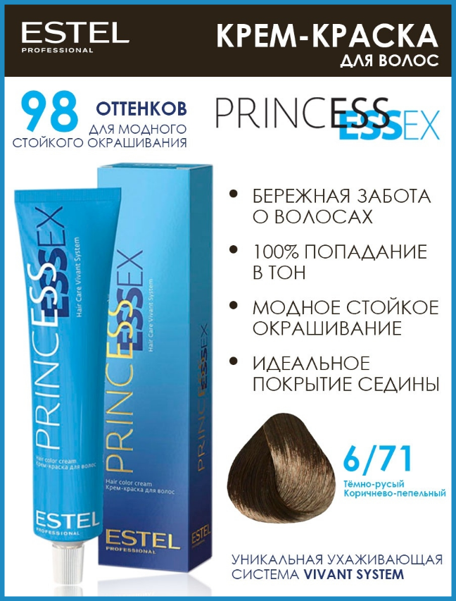 

Крем-краска 6/71 Estel Princess Essex эссекс для окрашивания волос темно-русый коричнево-пепельный, 60 мл