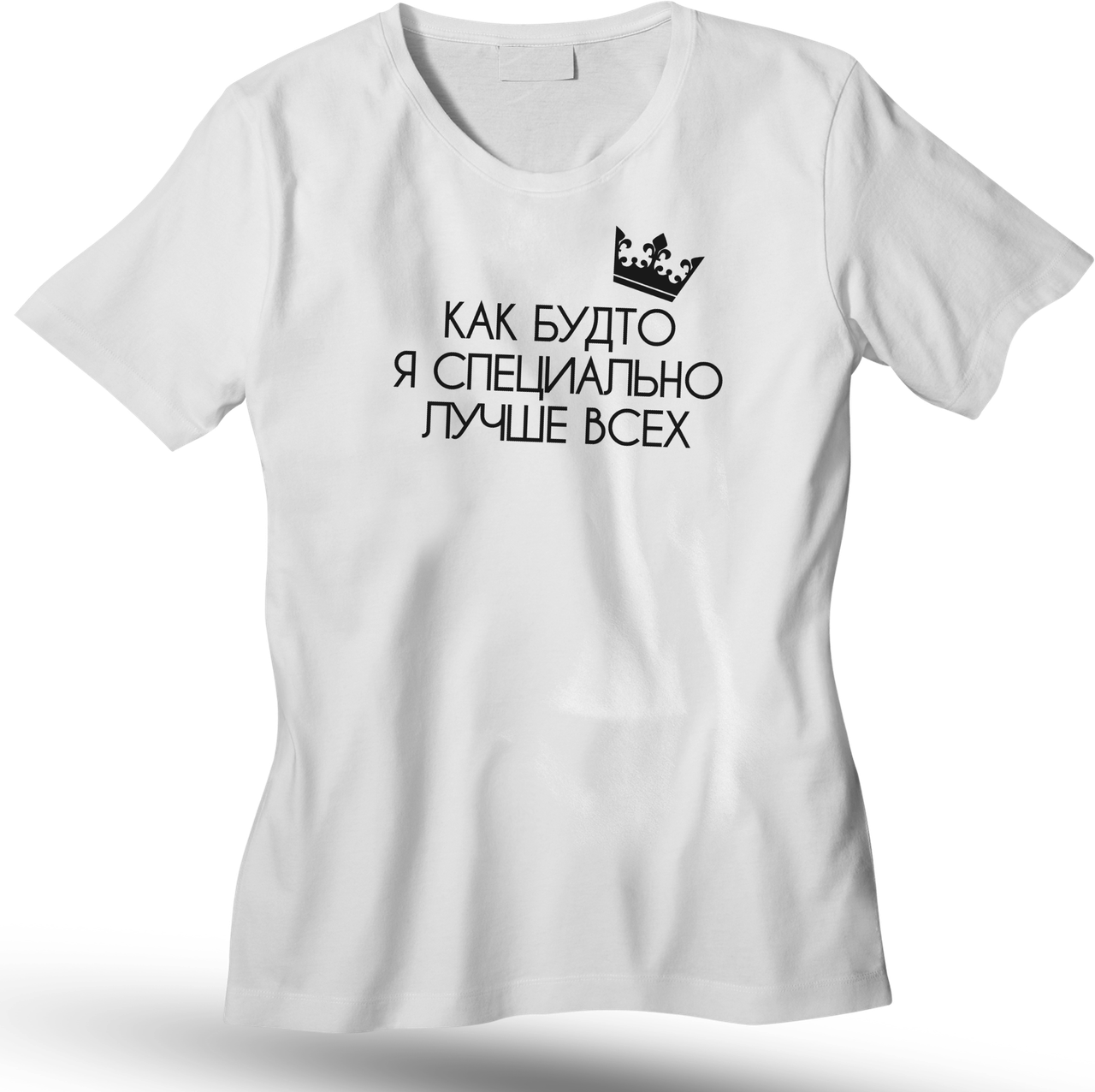 

Женская футболка как будто я специально лучше всех M