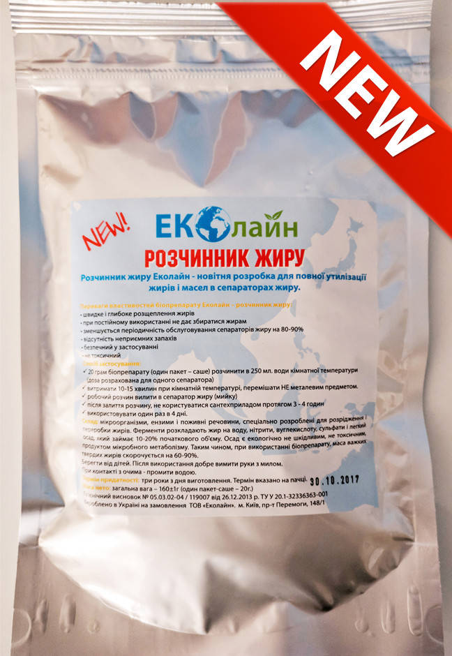 

ЭКОЛАЙН РАСТВОРИТЕЛЬ ЖИРА 320гр, 16 пакетов*20гр, биопрепарат для расщепления жира ,
