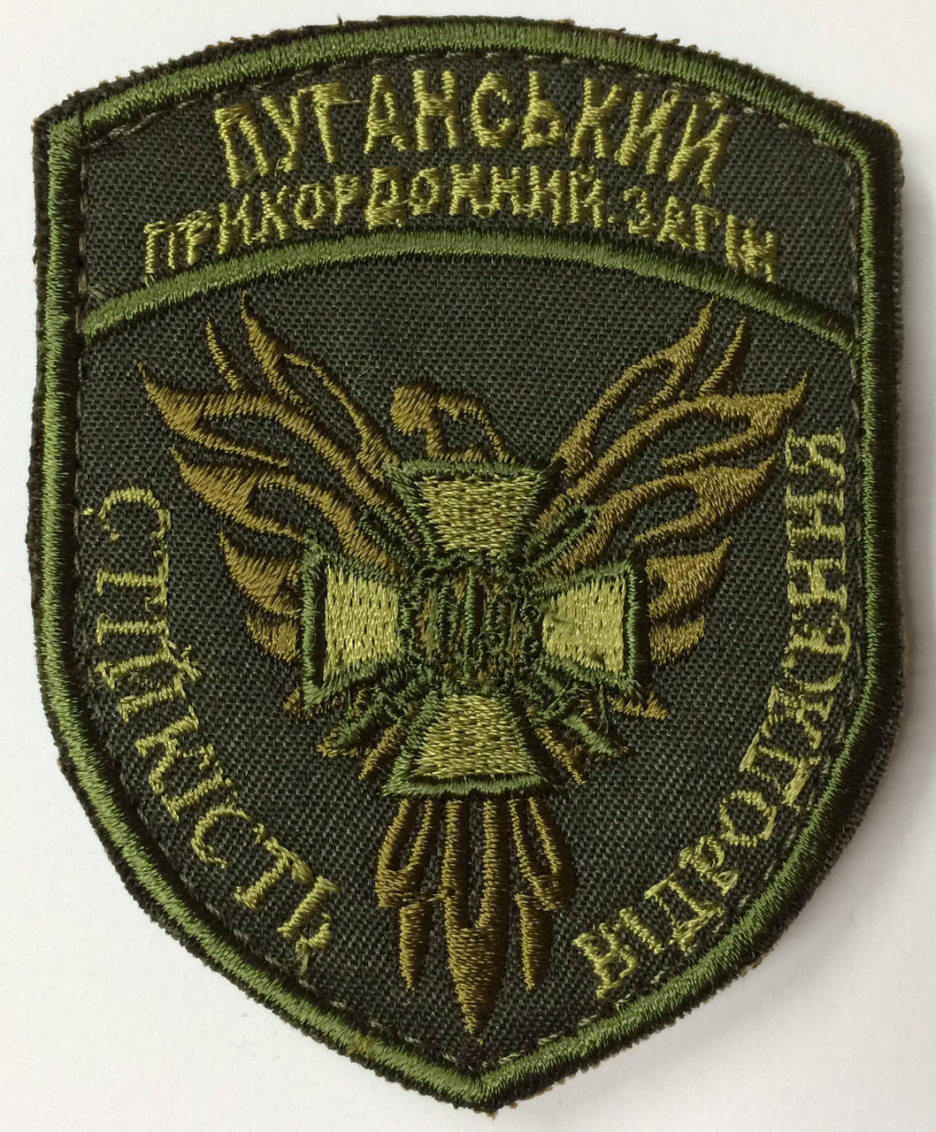

Шеврон Луганский пограничный отряд / Олива