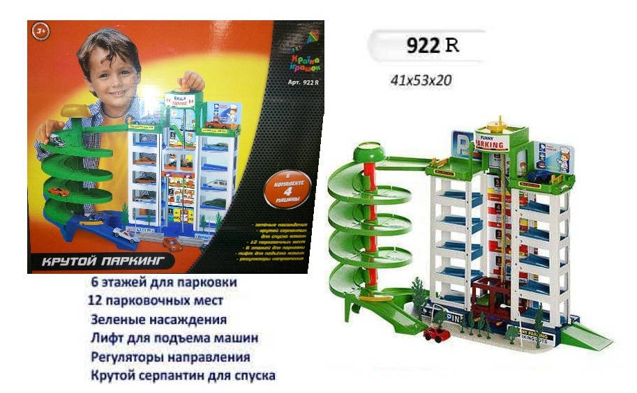 

Детский гараж парковка 6 уровней 922 R