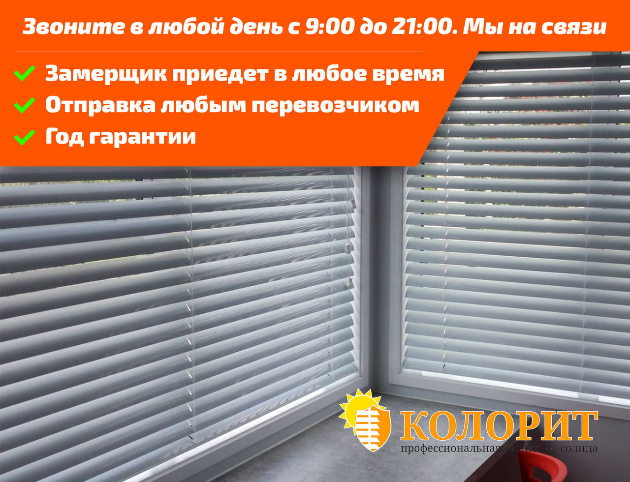 

Горизонтальные Жалюзи на Окна В Киеве