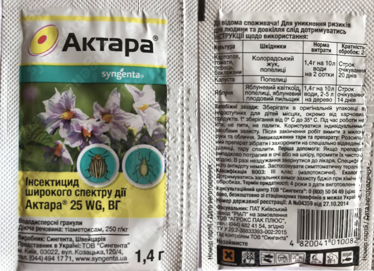 

Актара 25 WG в.г. (1,4 гр)