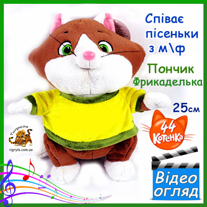

44 котенка игрушки Пончик мягкая игрушка из мультика 44 Cats персонаж кот Фрикаделька