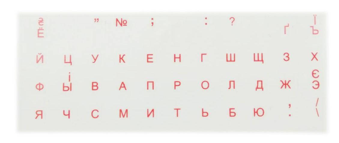 

Наклейки на клавиатуру прозрачные RUS / UA оранжевые, Белый