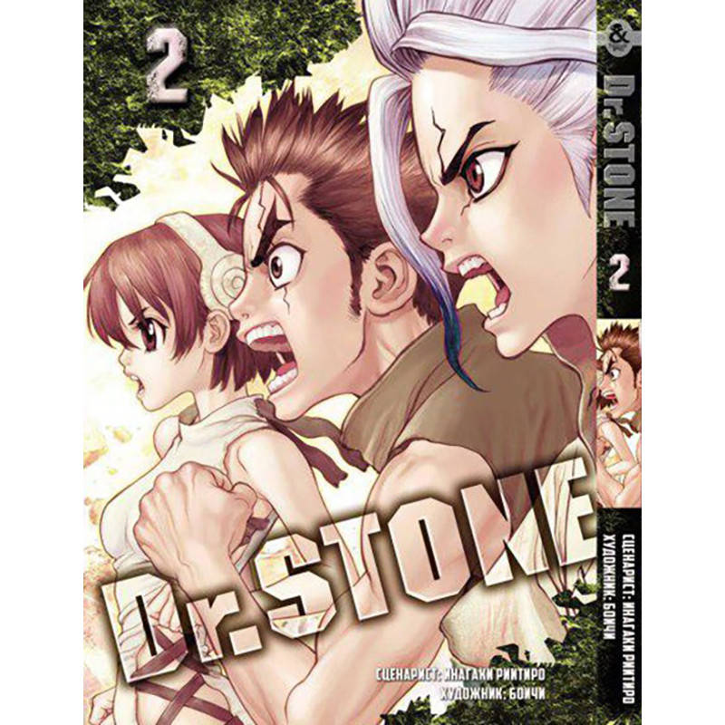 

Манга Доктор Стоун Том 02 | Dr. Stone