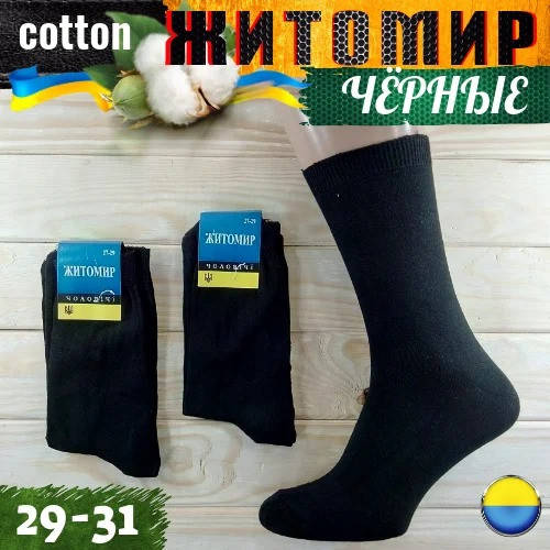 

Носки мужские демисезонные хлопок( 29-31),Житомир Украина черные