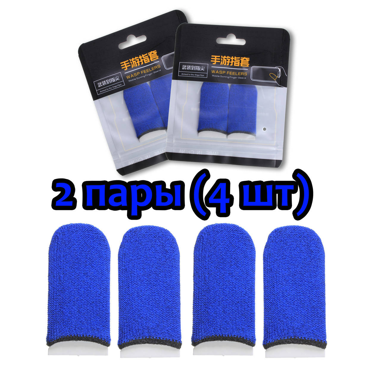 

2 пары Игровые напальчники Fiber синие для игр на телефоне планшете смартфона pubg mobile пубг пабг мобайл