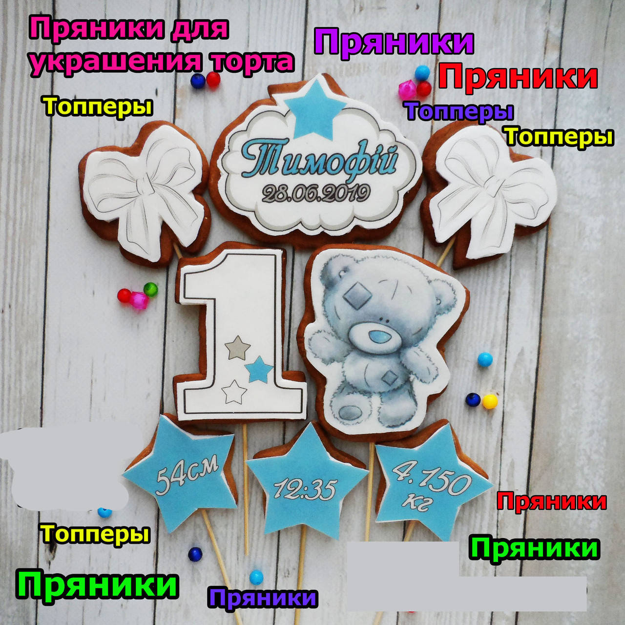 

Набор №001 пряники на годик для мальчика мишка Тедди