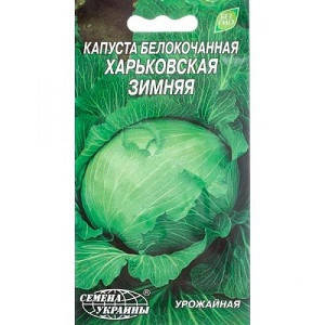 

Семена капуста бел. "Харьковская зимняя", 0,3 10 шт. / Уп.