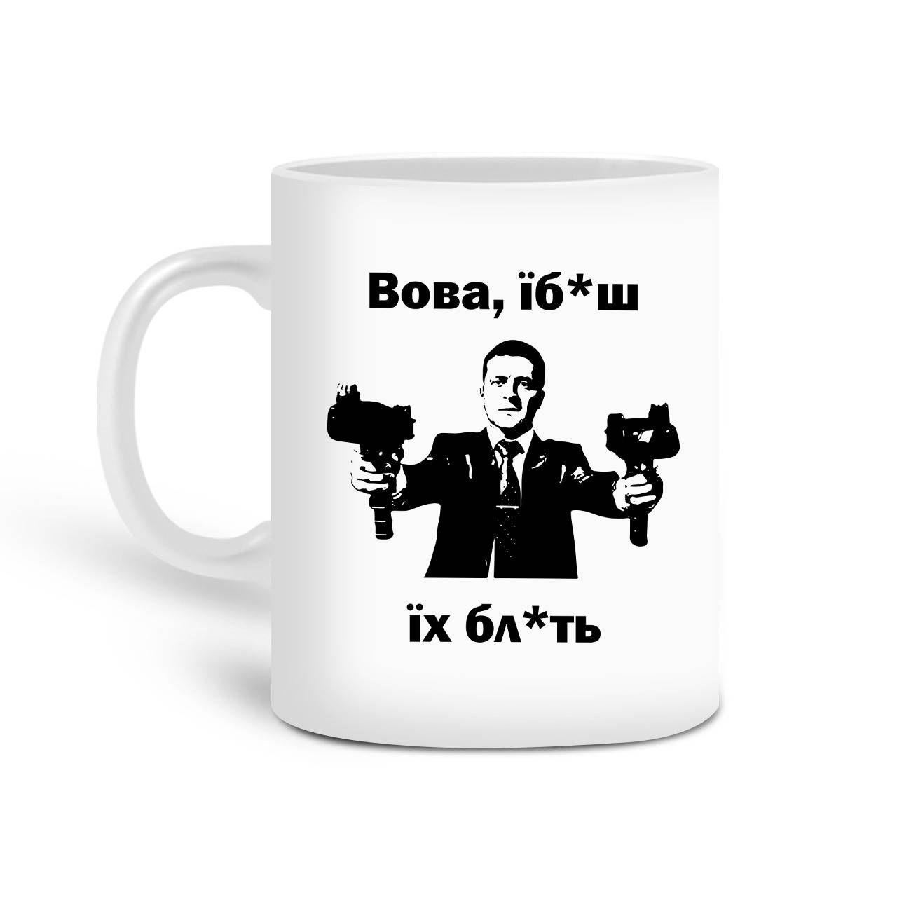 

Кружка Я хотел бы сказать, Вова… (I would like to say, Vova …) 330 мл Чашка Керамическая (20259-3693), Белый