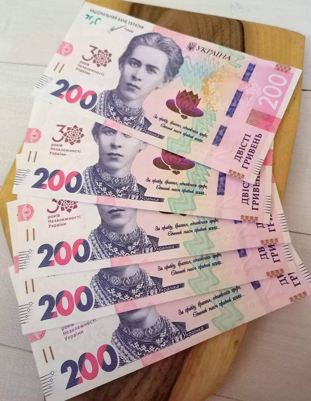 

Памятная банкнота номиналом 200 гривен образца 2019 "30 лет Независимости Украины"