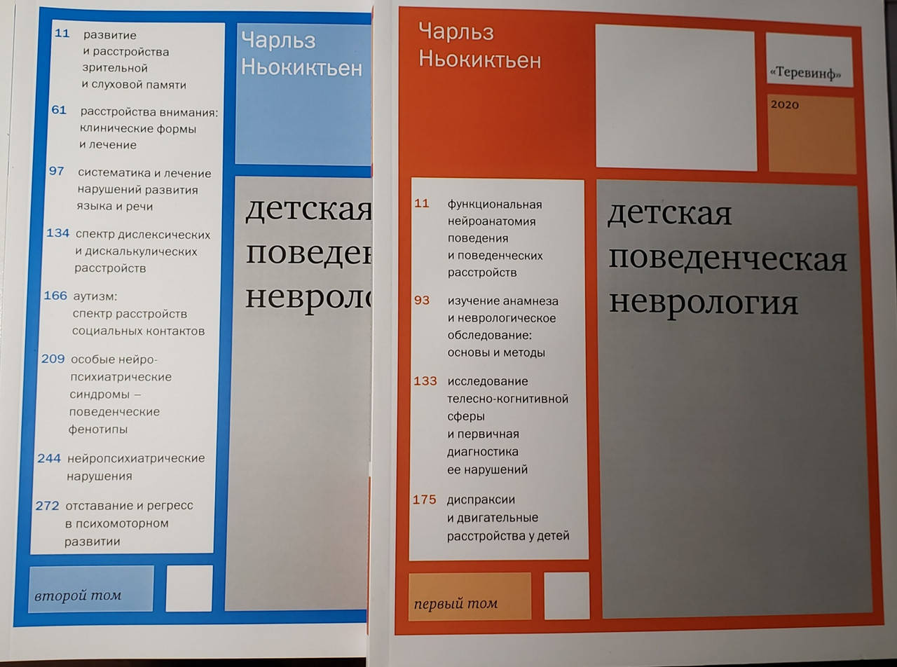 

Ньокиктьен Детская поведенческая неврология в 2 томах (комплект) 2020 год