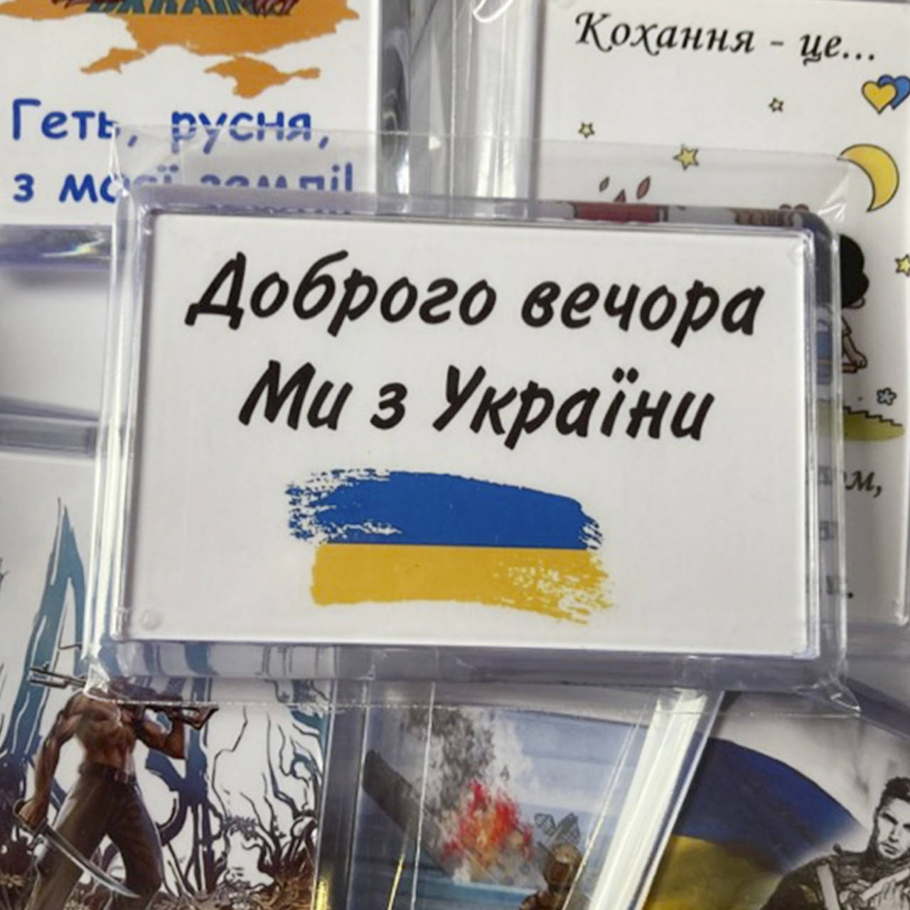 

Магниты Доброго вечора, ми з України.
