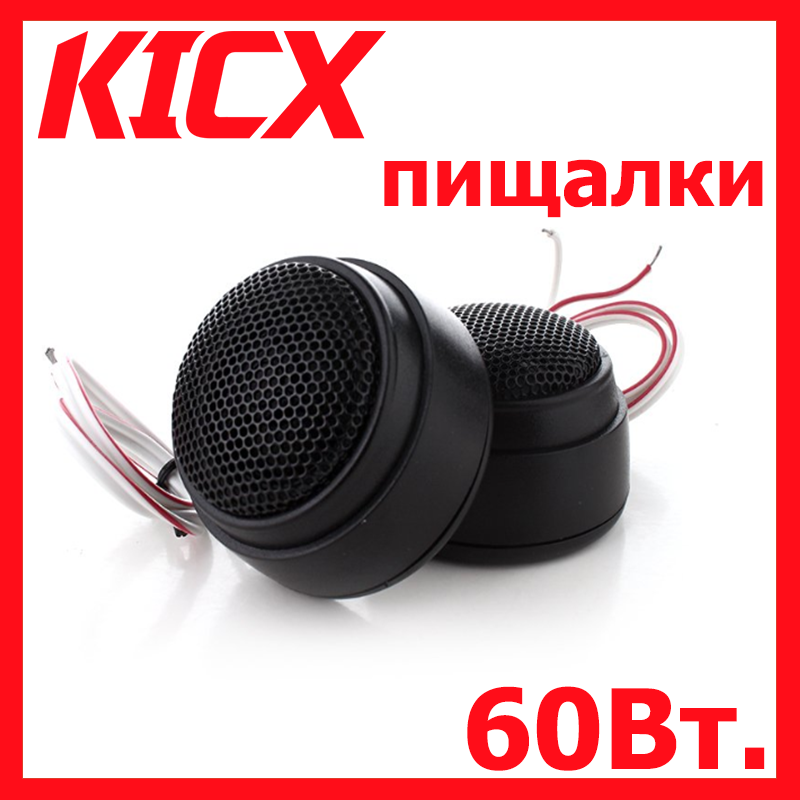 

Акустика для авто Пищалки Kicx ST20