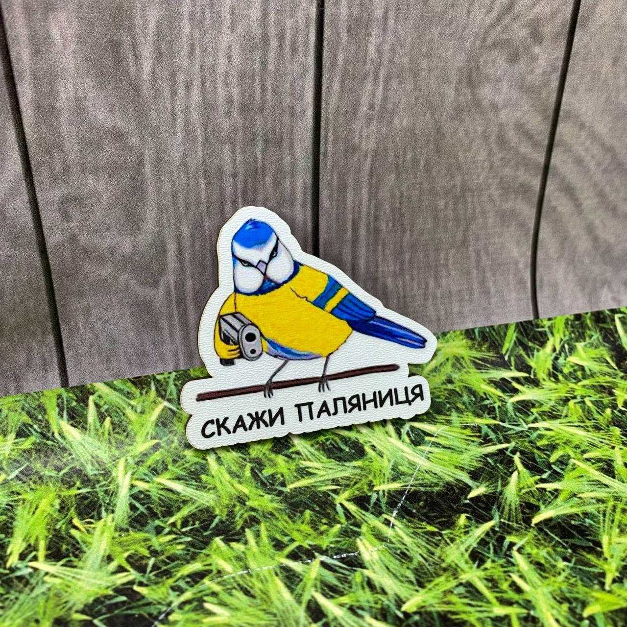 

Магнит на холодильник "Скажи Паляниця"