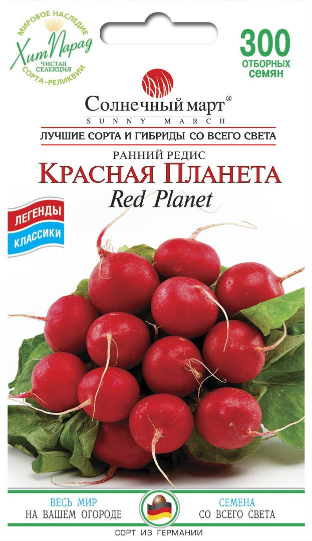 

Редис Красная планета, 300шт.