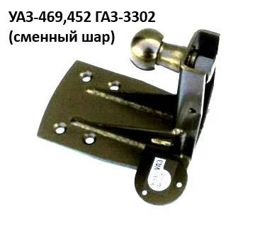 

Фаркоп ГАЗЕЛЬ , УАЗ бортовая, (Житомир-фаркоп)