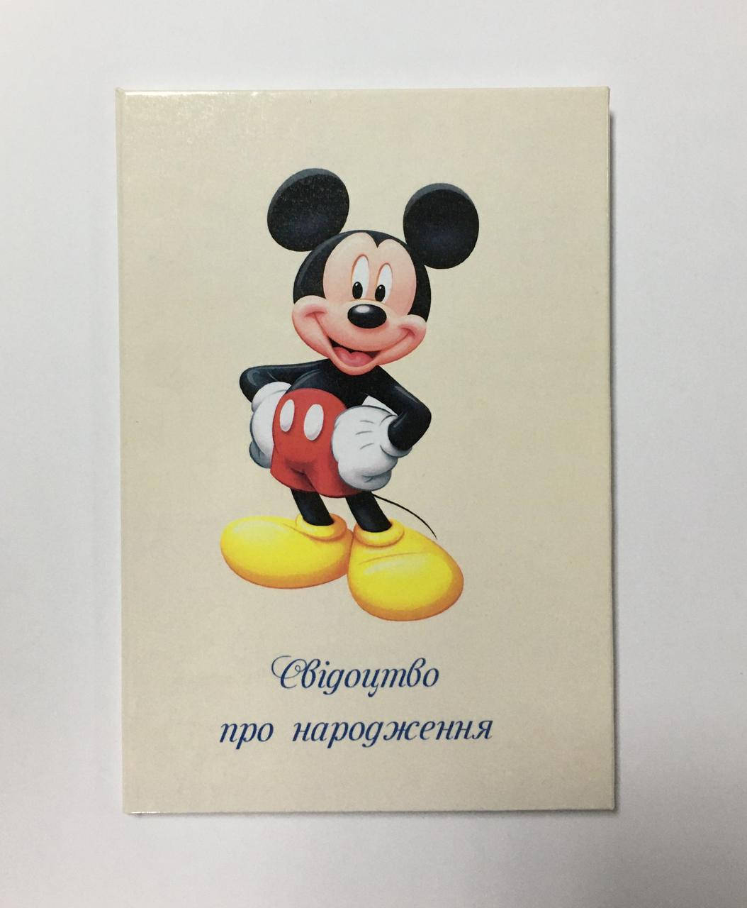 

Обложка для свидетельства о рождении микки маус ламинированная, Бежевый