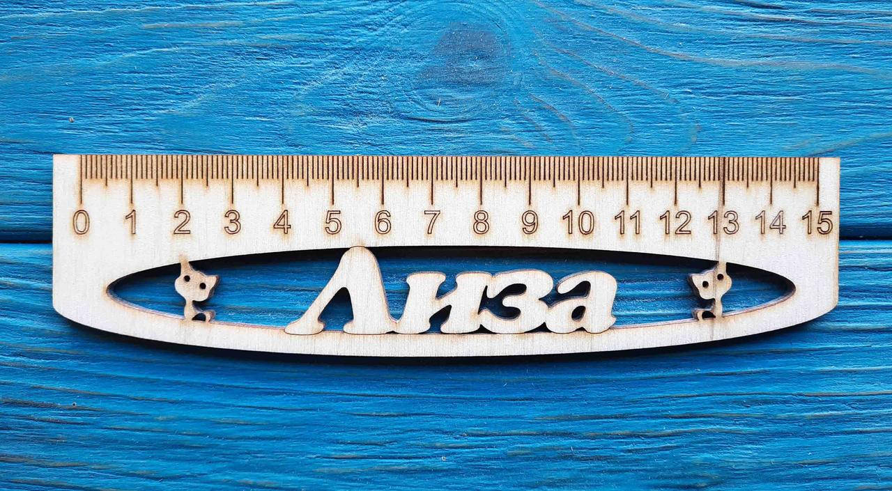 

Именная линейка 15 см, с именем Лиза