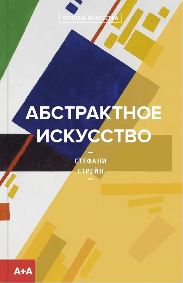 

Абстрактное искусство